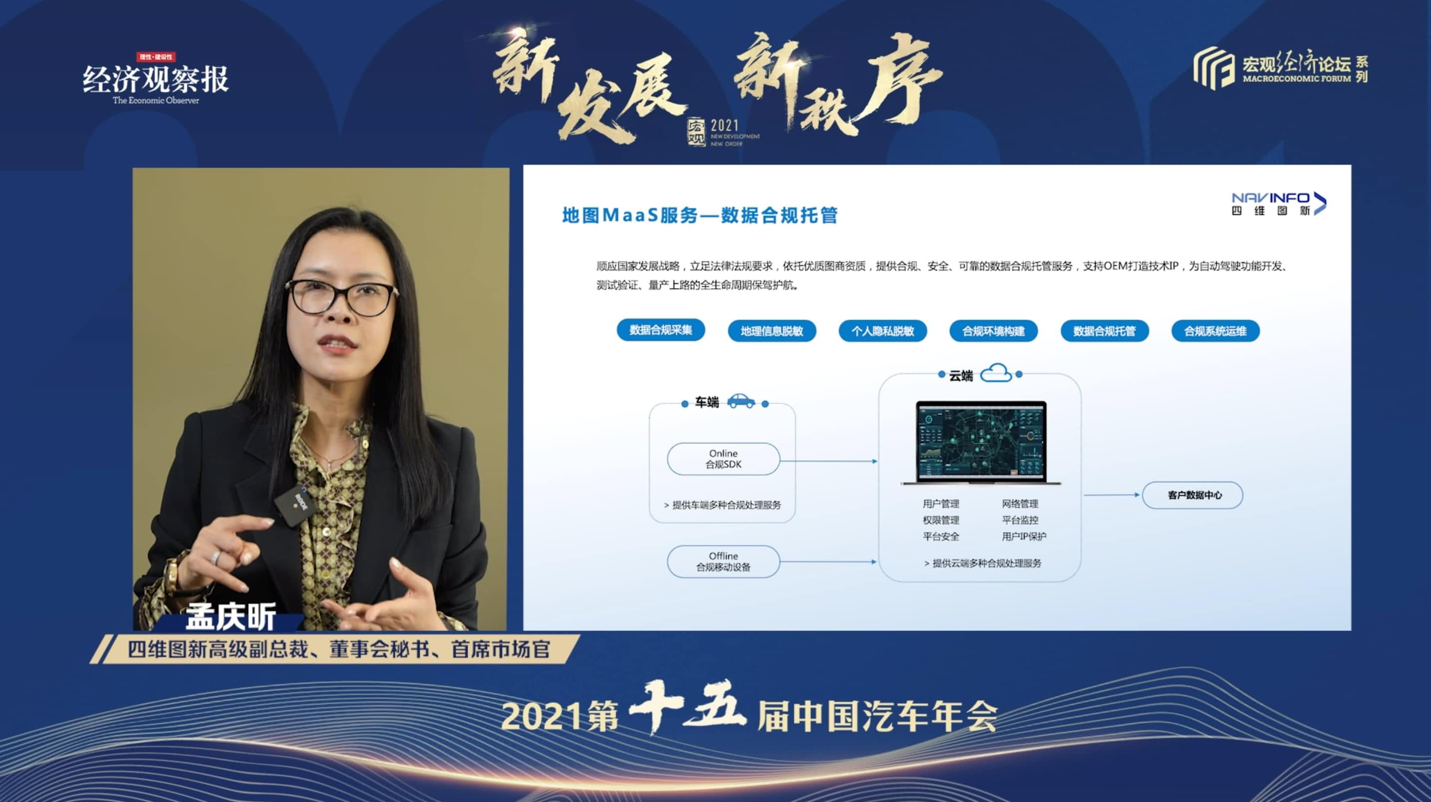 永信贵宾 217永信孟庆昕：地图是未来保持智能汽车数据洪流运转的重要载体