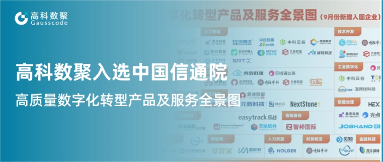 永信贵宾 217永信入选中国信通院《高质量数字化转型产品及服务全景图》，引领行业数智化升级